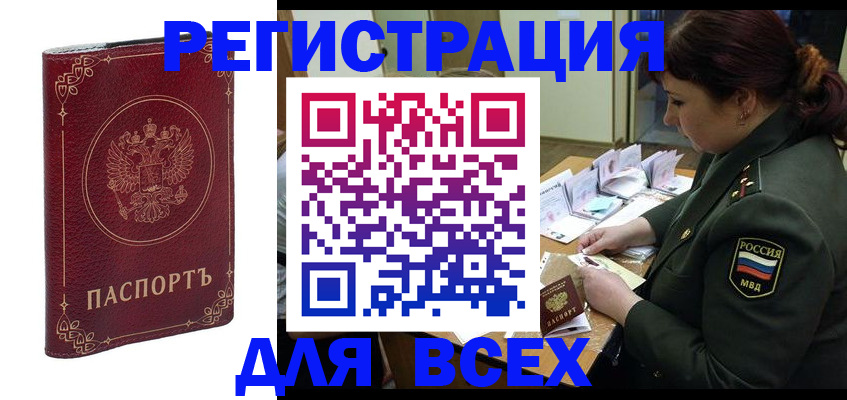 временная регистрация недорого в Железноводске