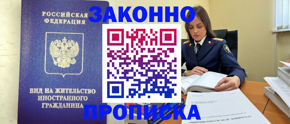 временная регистрация гарантия в Железноводске