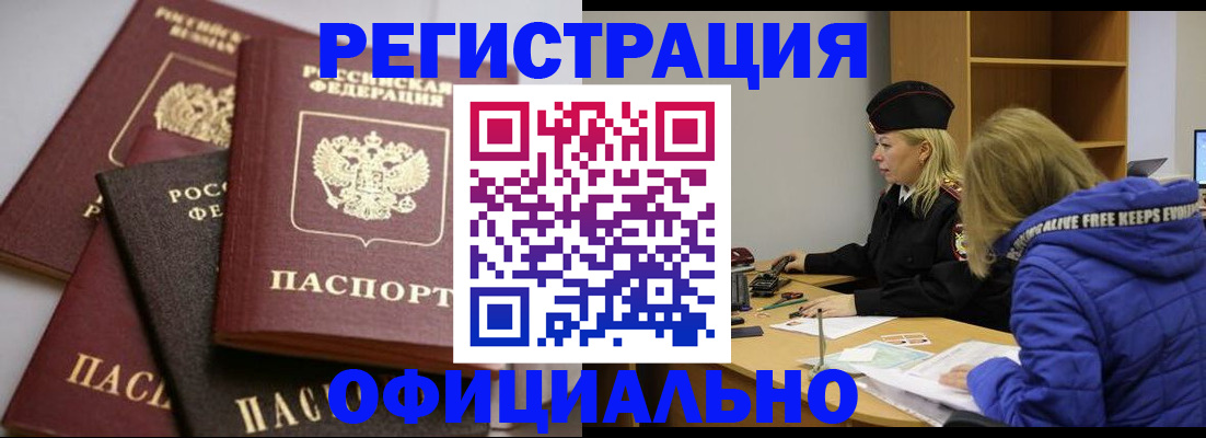 временная регистрация недорого в Железноводске