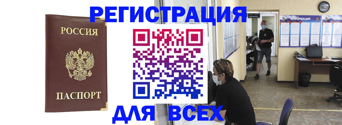 прописка штамп в Железноводске