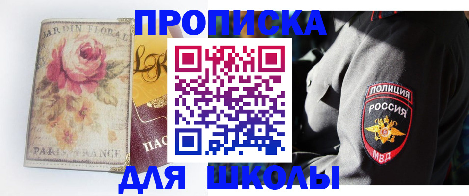 прописка гарантия в Железноводске