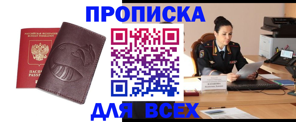 прописка паспорт в Железноводске