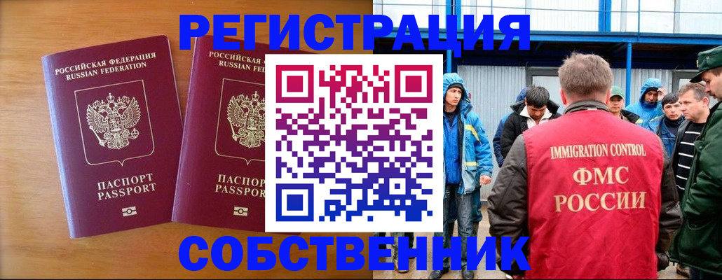 прописка от собственника в Железноводске