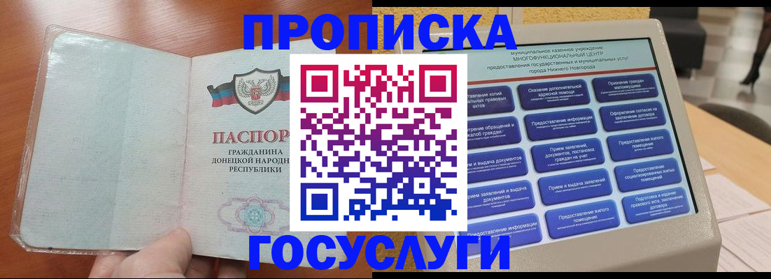 временная регистрация поиск в Железноводске
