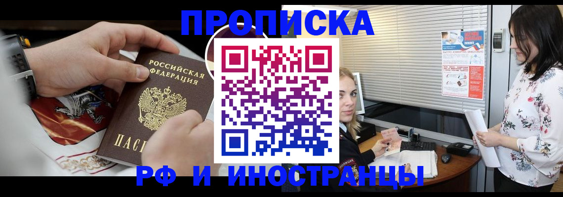 прописка в Железноводске