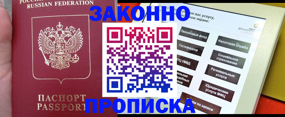 прописка для школы в Железноводске